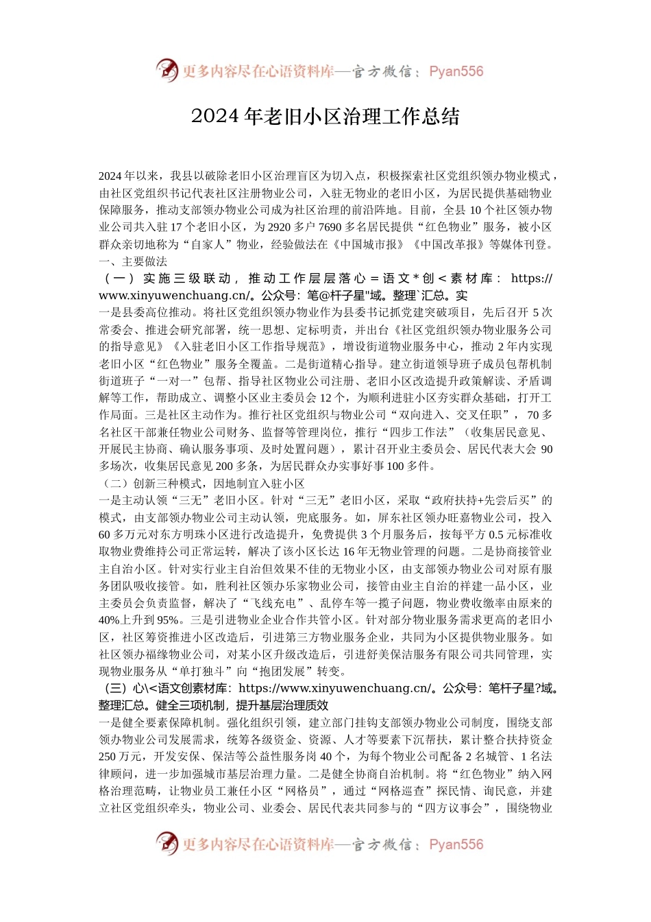 2024年老旧小区治理工作总结.docx_第1页