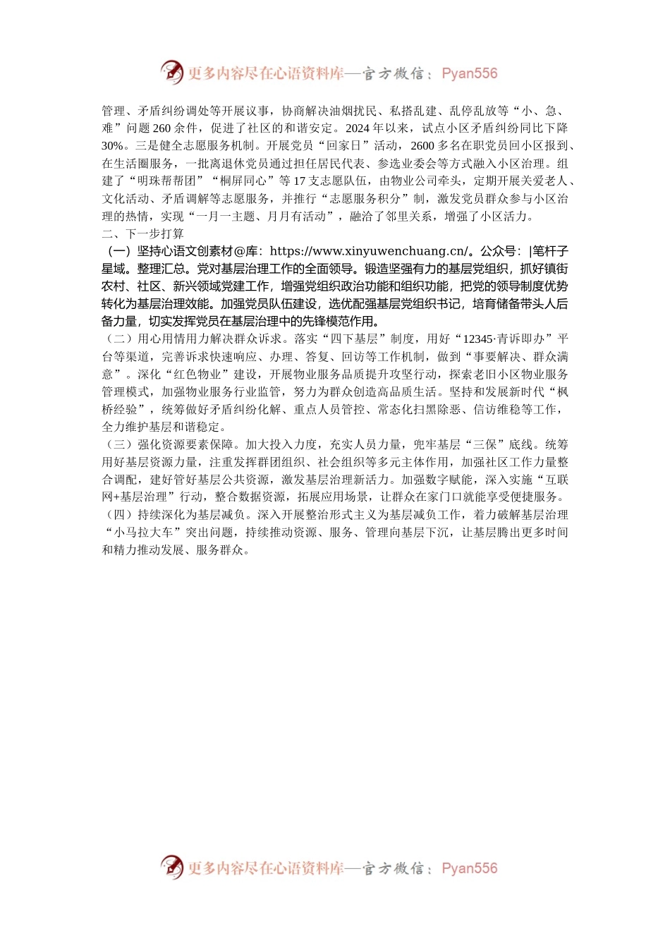 2024年老旧小区治理工作总结.docx_第2页
