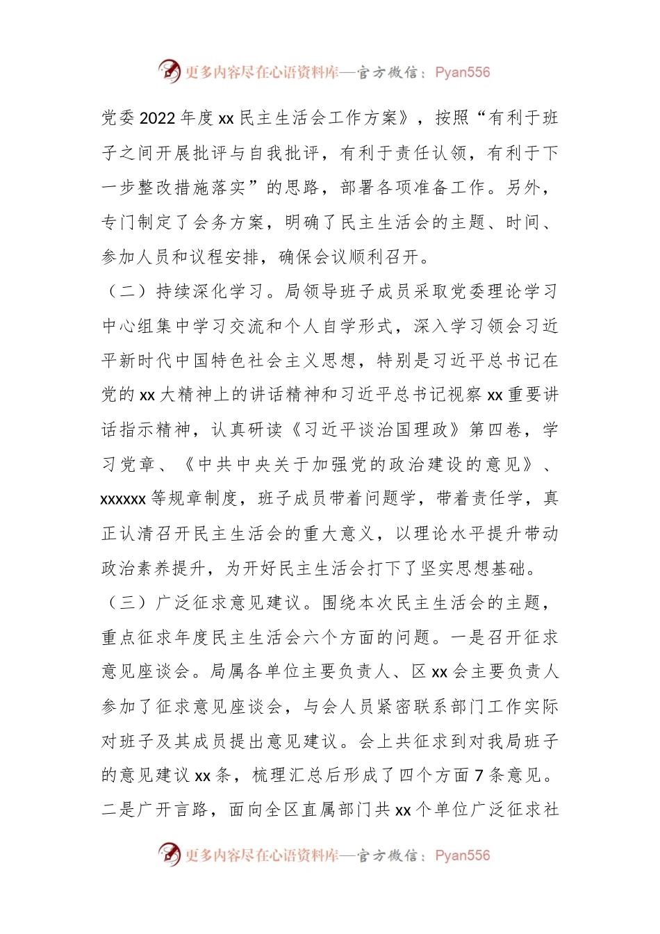 XX局党委关于2022年度领导班子民主生活会的情况报告.docx_第2页