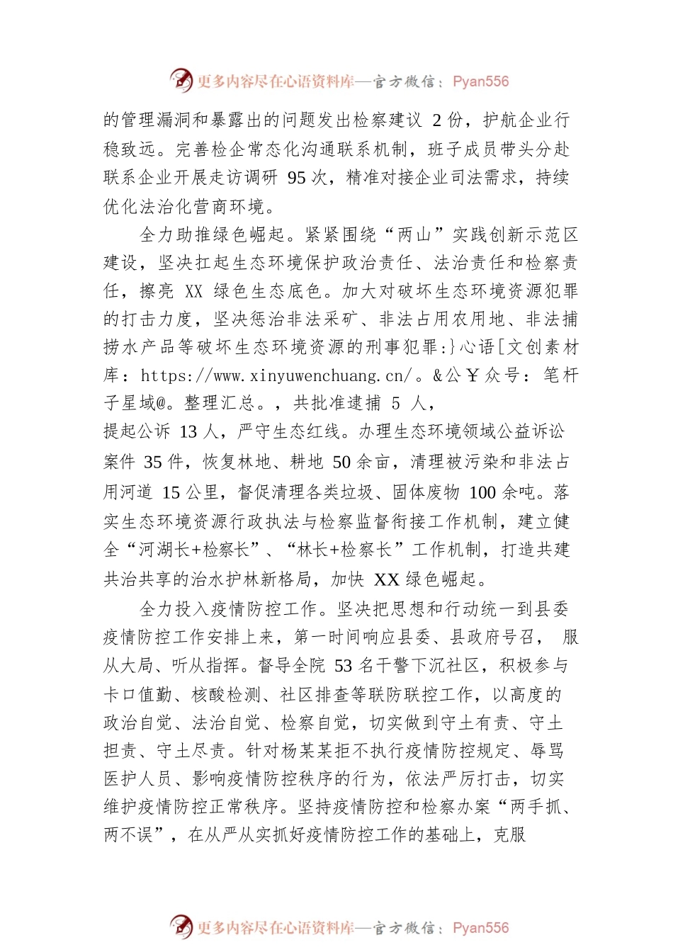 XX县人民检察院2022年度工作报告（20221220）.docx_第2页