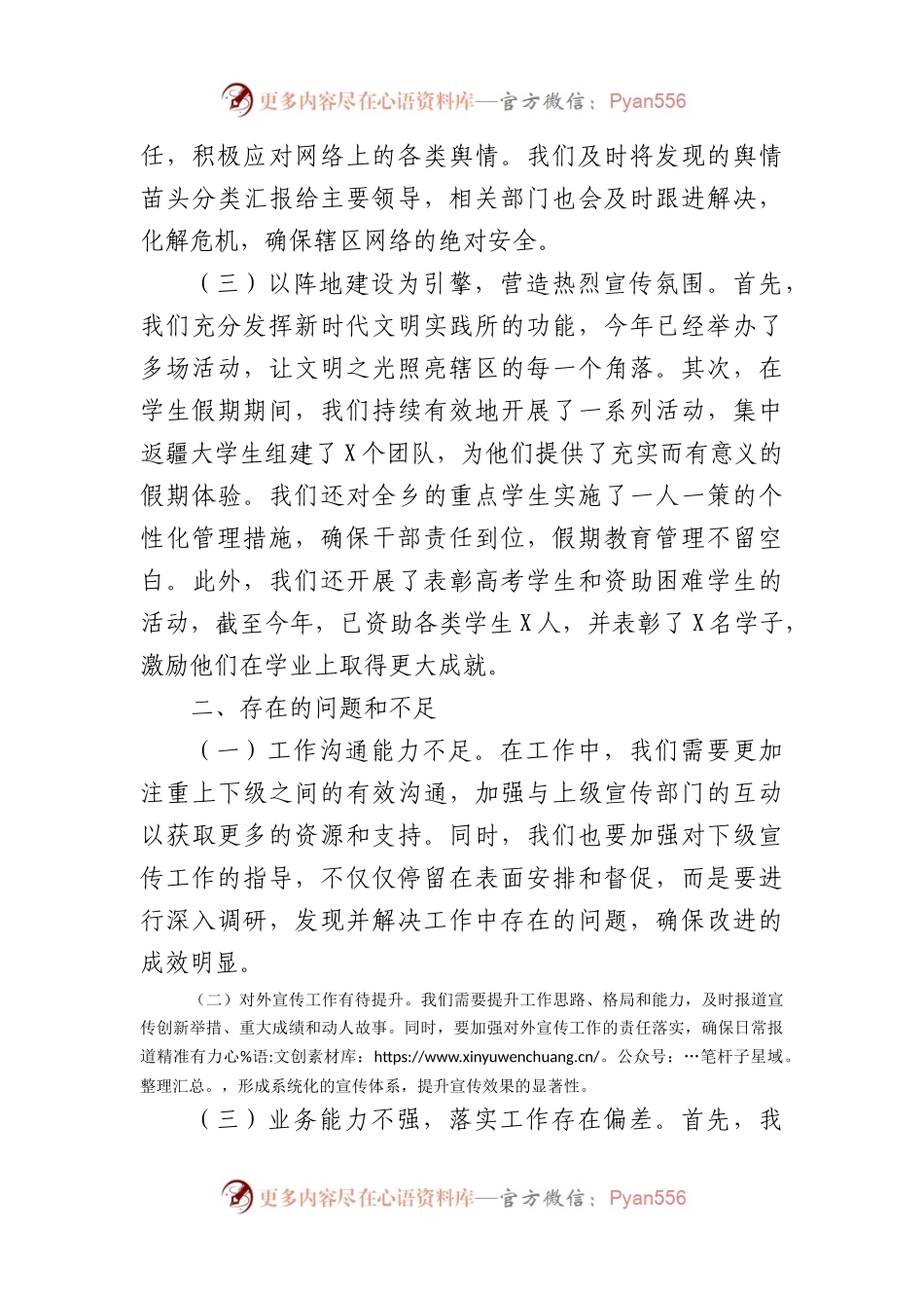 2023年度乡镇班子成员个人工作总结.docx_第2页