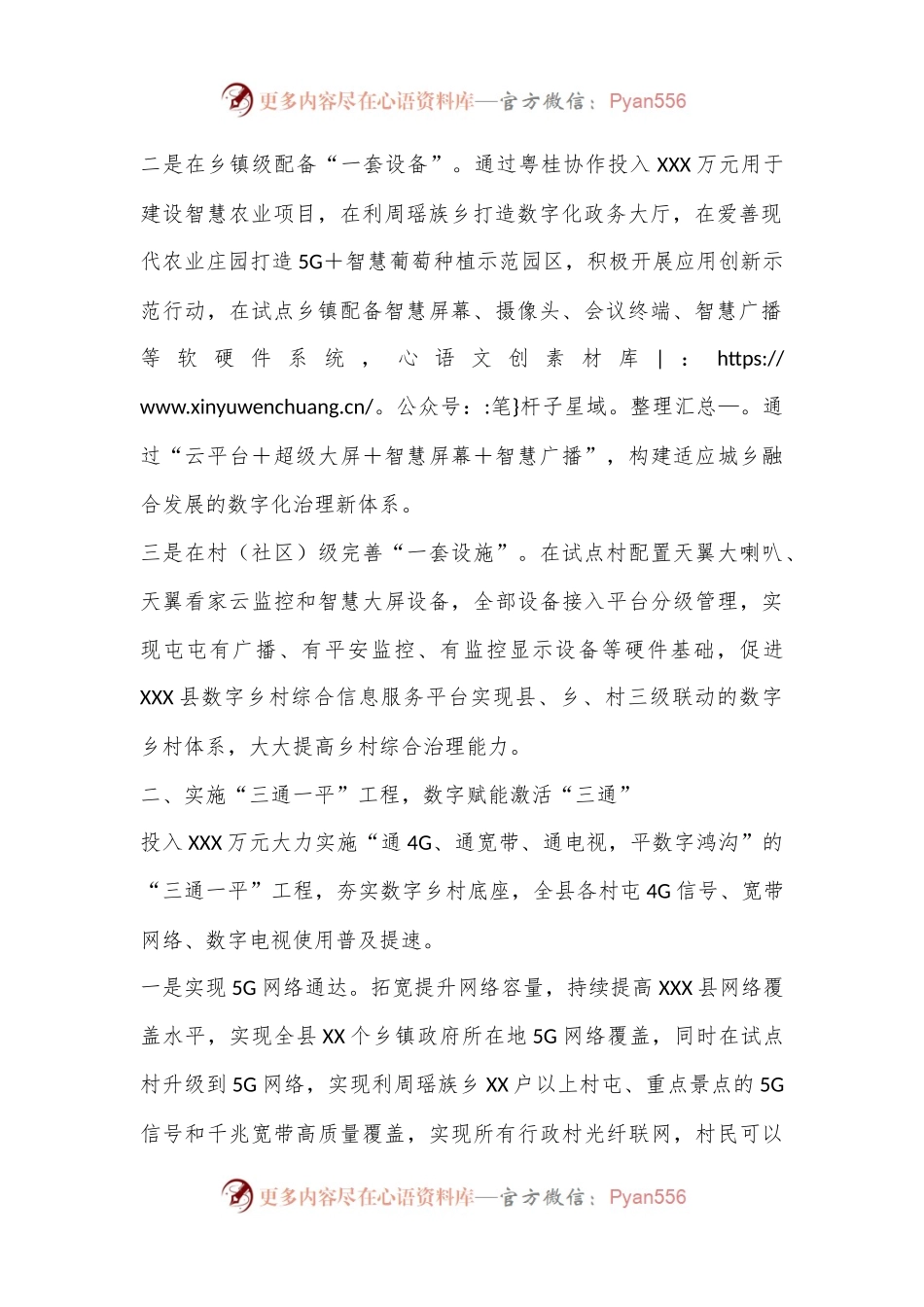 XX县实施“三大工程”激活“3＋3＋3”功能XXX县全力打造数字乡村建设助力乡村振兴.docx_第2页