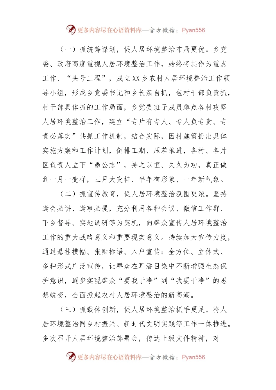 XX乡农村人居环境整治工作总结.docx_第2页