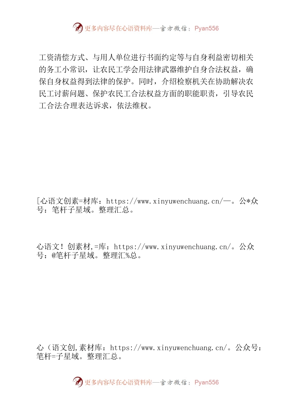 XX县“三举措”保护农民工合法权益.docx_第2页