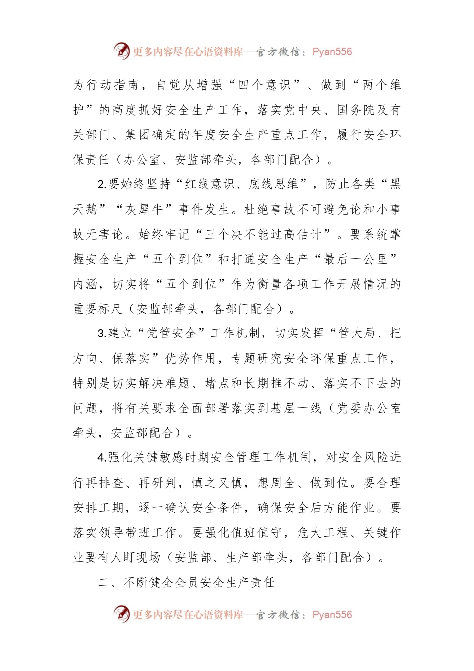 2023年安全管理强化年行动工作方案.docx_第2页