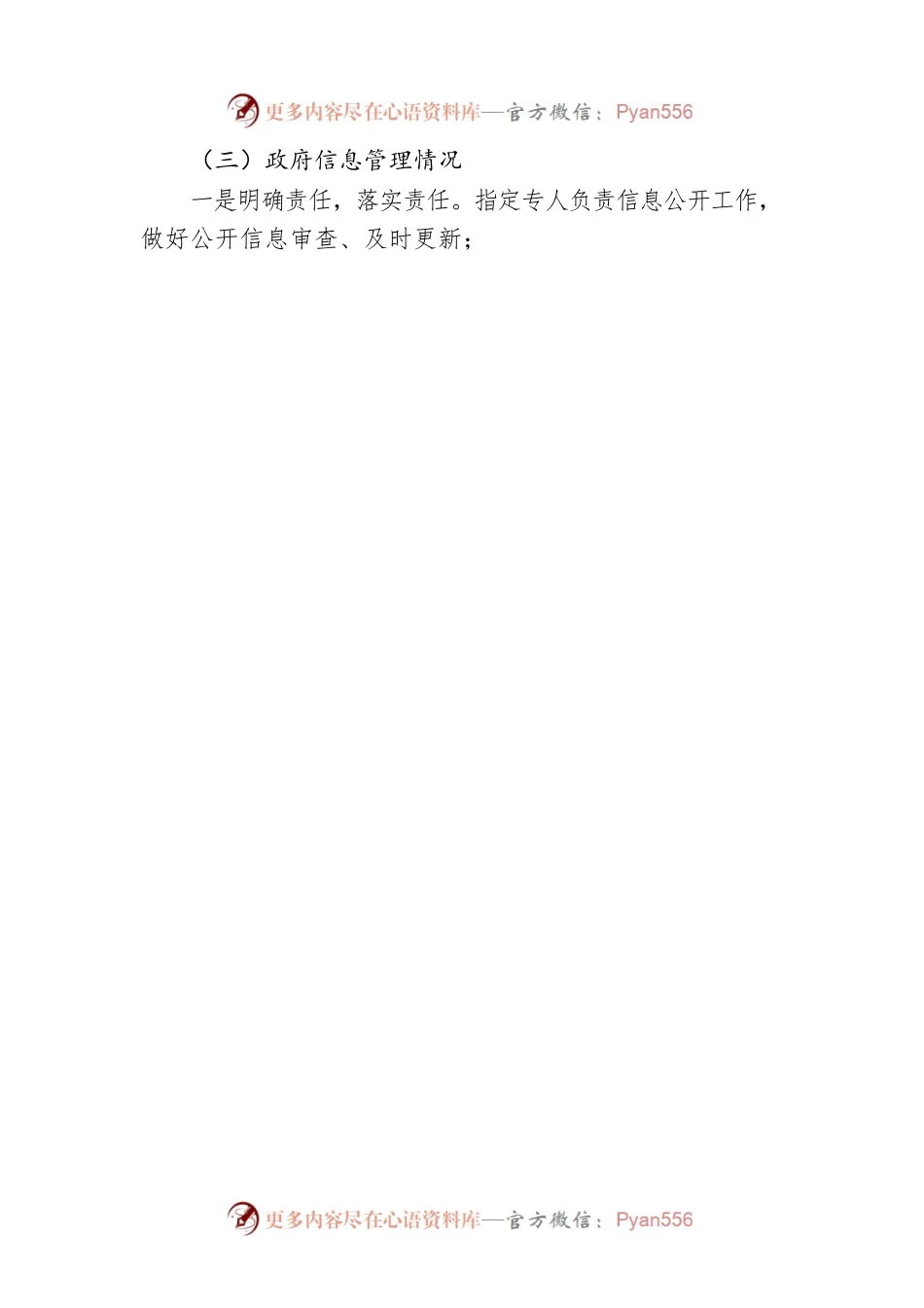 XX区科技经济信息化局2022年度政府信息公开工作总结和2023年工作计划.docx_第2页