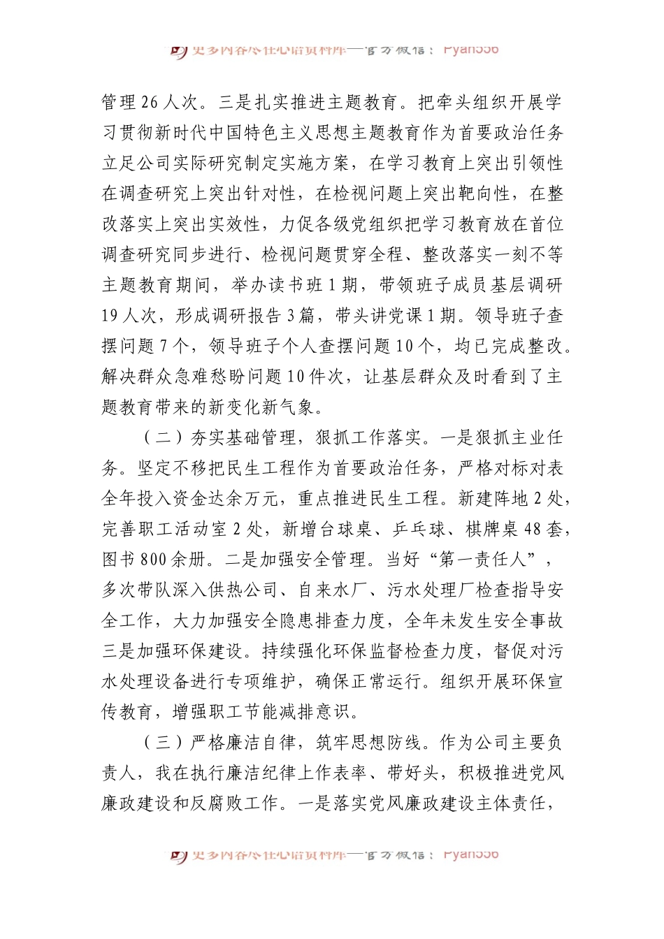 2023年度公司党委书记述职述廉述责报告.docx_第2页