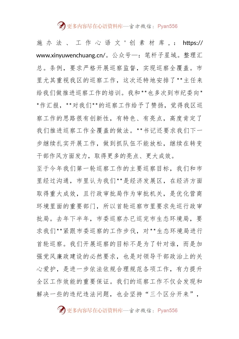 XX区委在第一轮巡察工作动员部署会上的主持词.docx_第2页