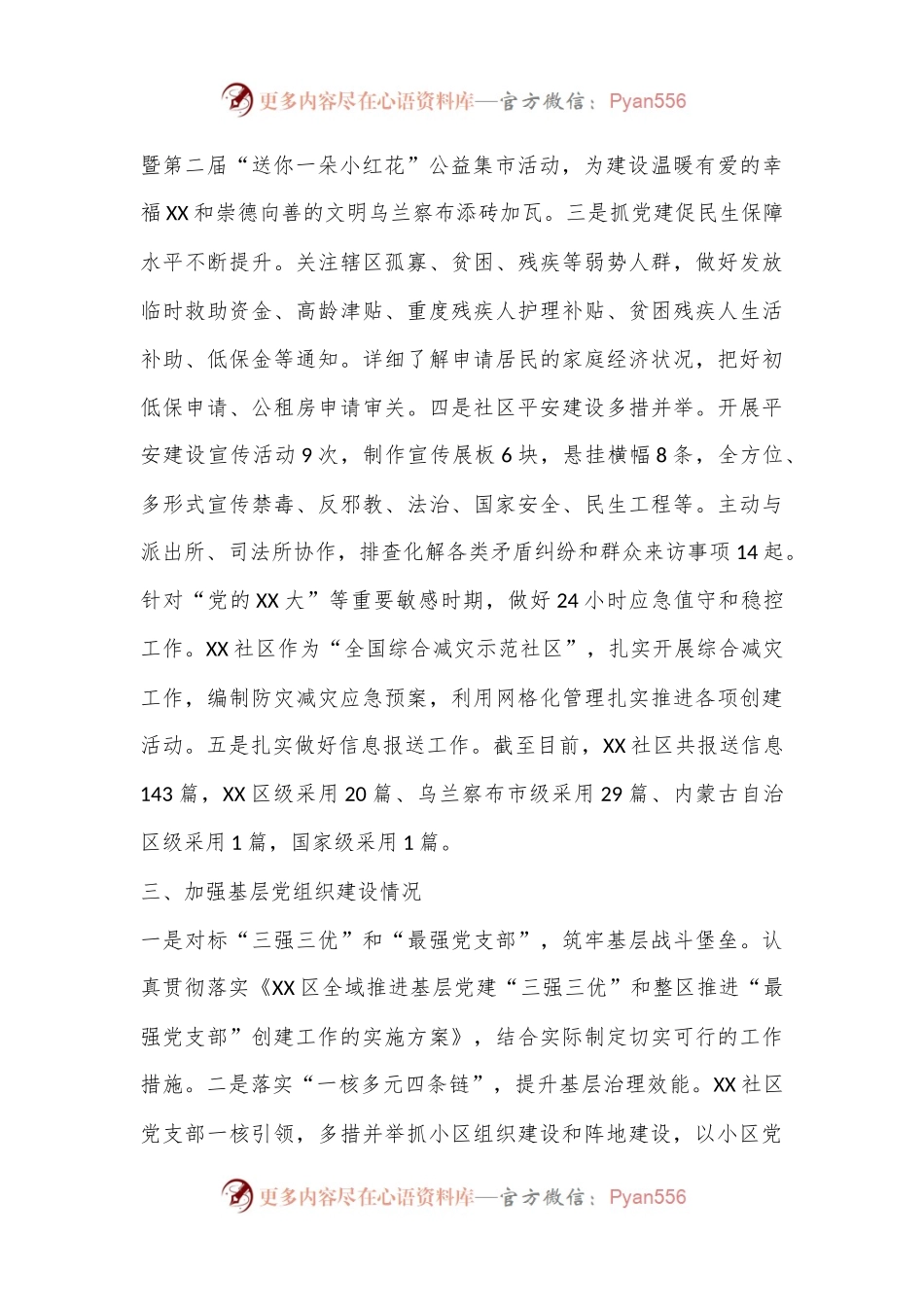 XXXX社区党支部2022年度党组织书记抓基层党建述职报告.docx_第2页