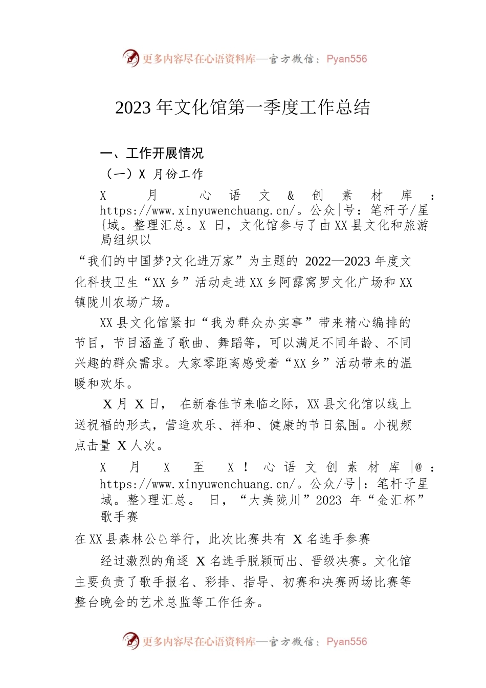 2023年文化馆第一季度工作总结（20230224）.docx_第1页