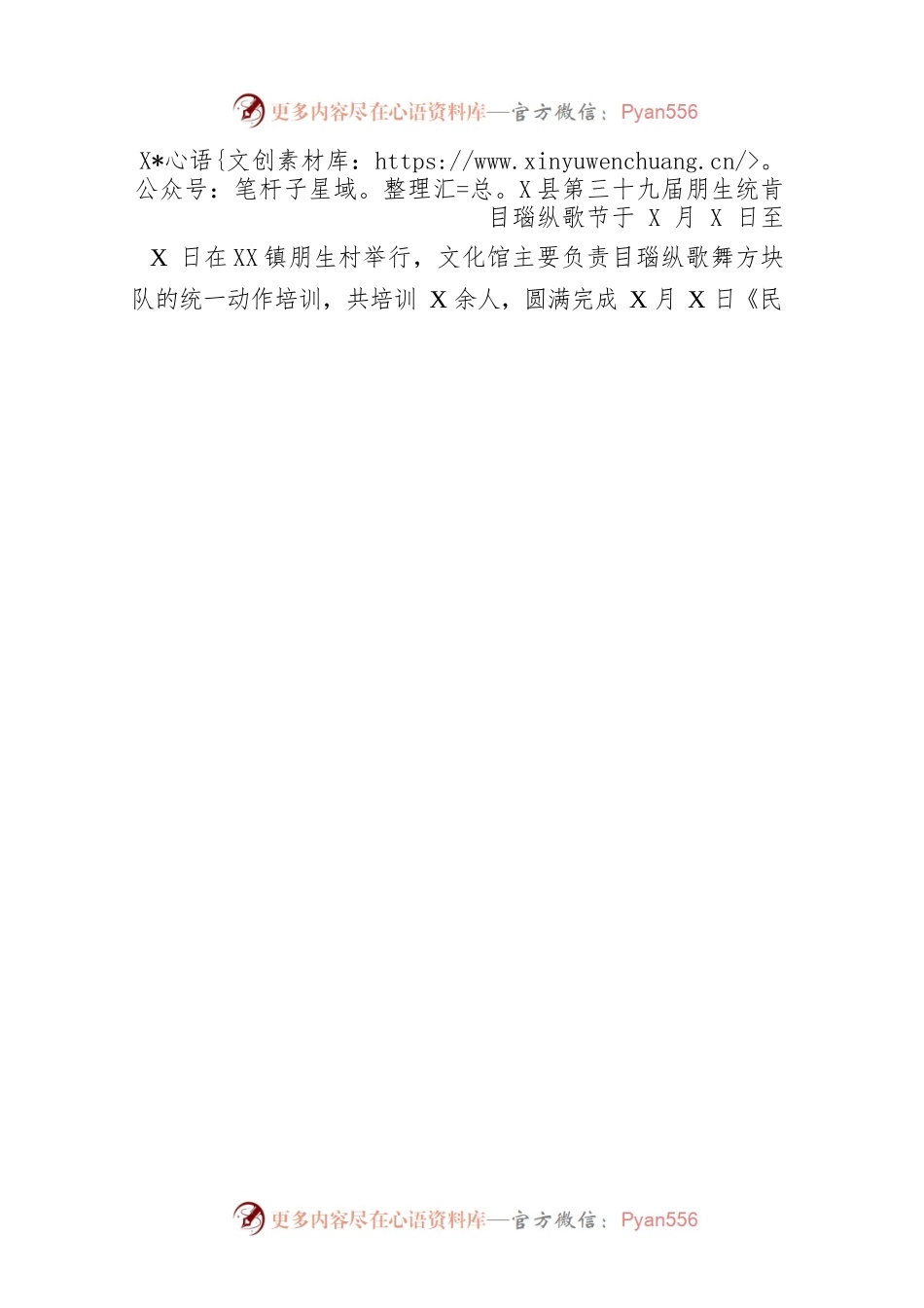 2023年文化馆第一季度工作总结（20230224）.docx_第2页