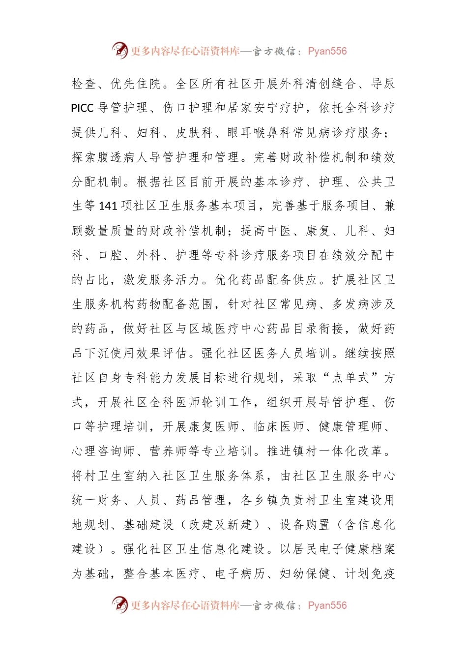 2024年XX区卫生健康工作要点.docx_第2页