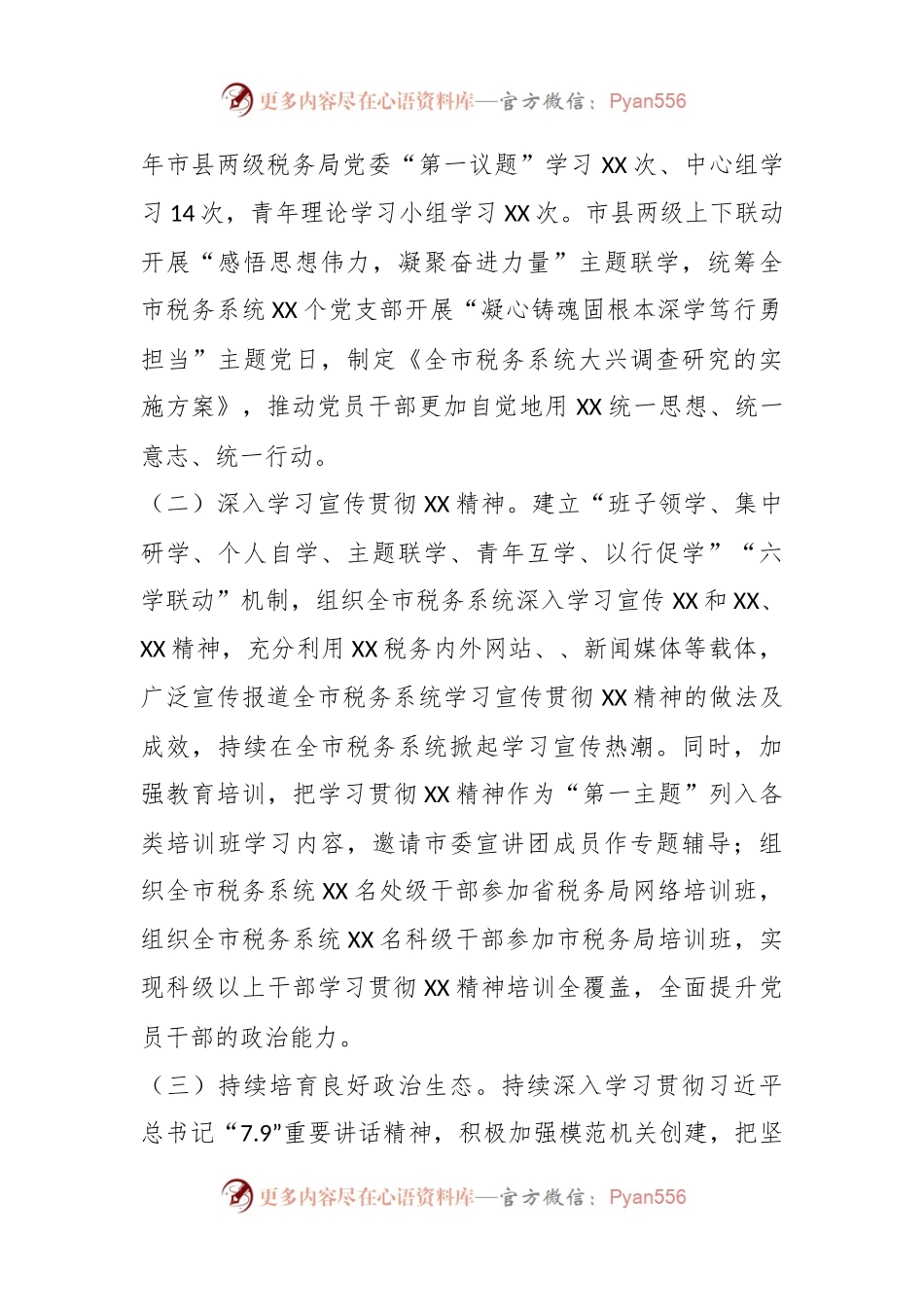 2023年某市税务局在上半年全面从严治党主体责任和监督责任落实情况的报告.docx_第2页