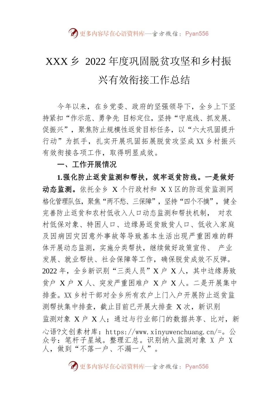XX乡2022年度巩固脱贫攻坚和乡村振兴有效衔接工作总结（20221001）.docx_第1页