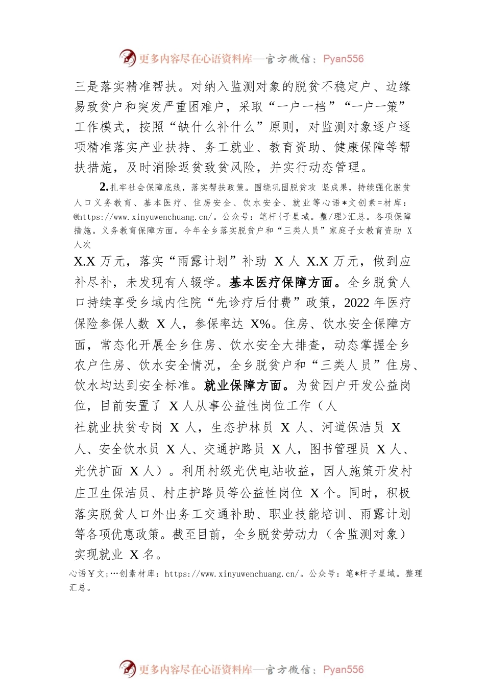 XX乡2022年度巩固脱贫攻坚和乡村振兴有效衔接工作总结（20221001）.docx_第2页