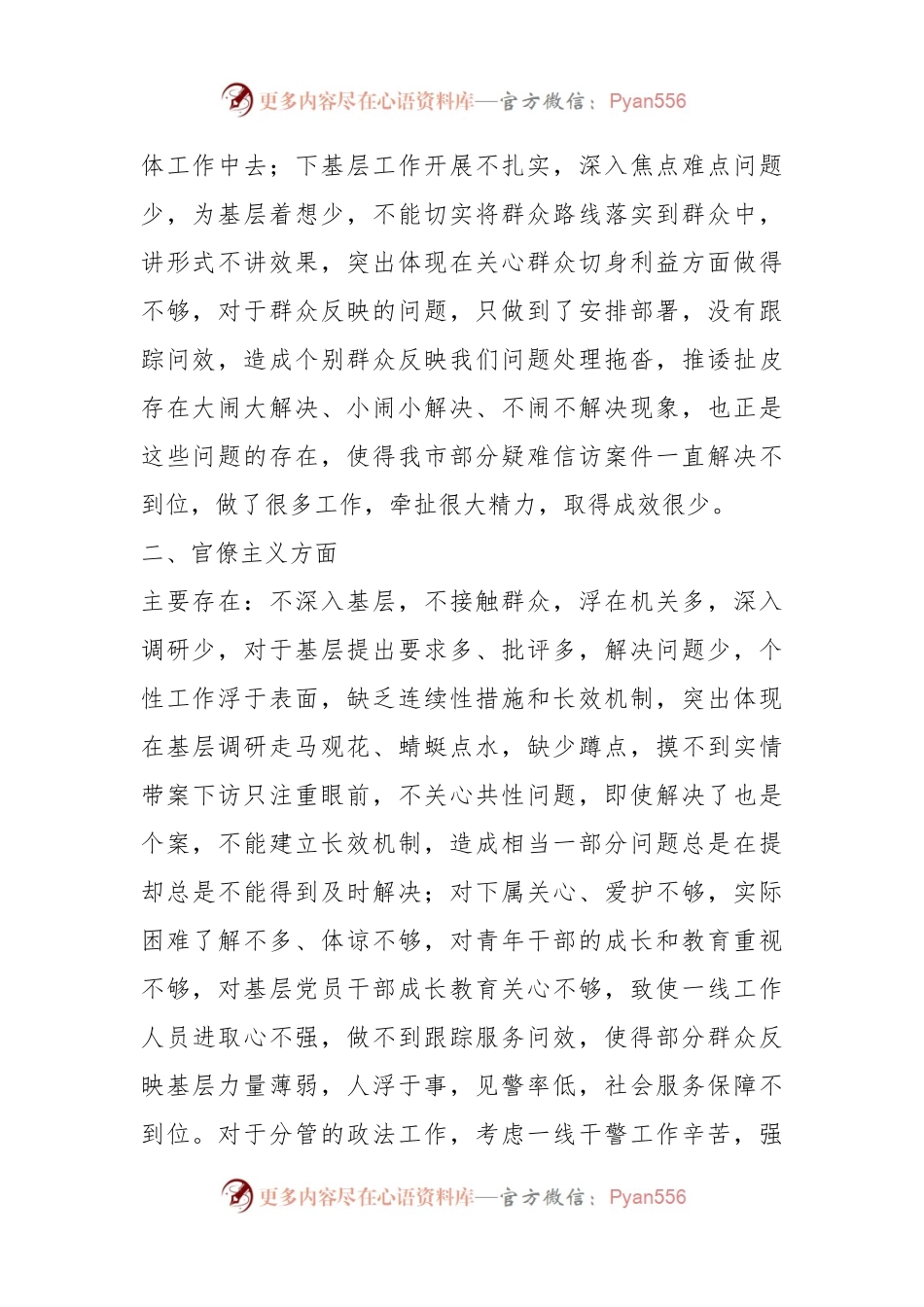 XX市关于查找“四风”问题报告.docx_第2页