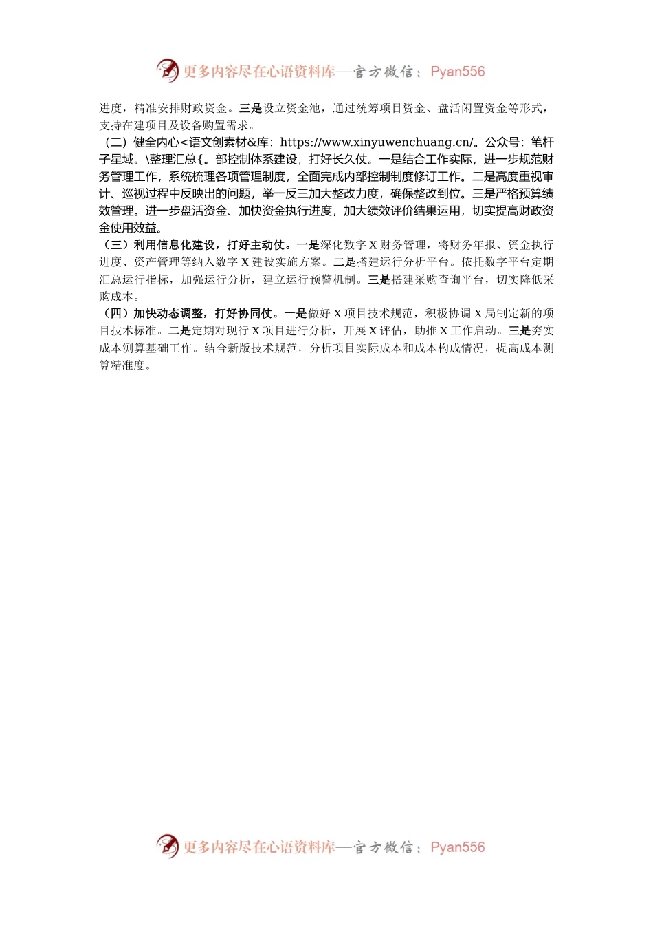 2024年财务工作总结暨2025年工作计划.docx_第2页