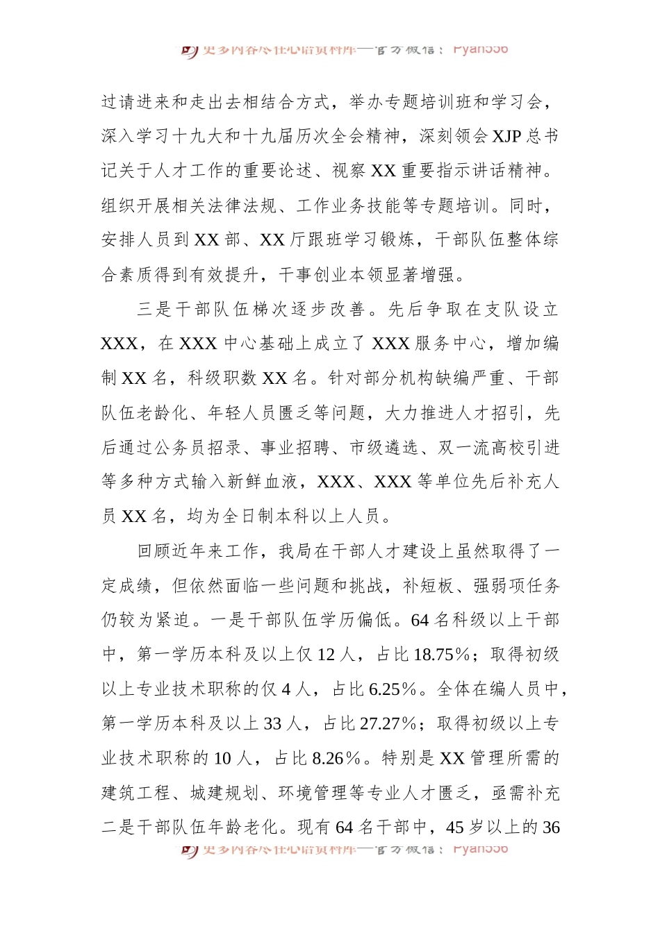 XX局“十四五”干部人才工作规划[2].docx_第2页