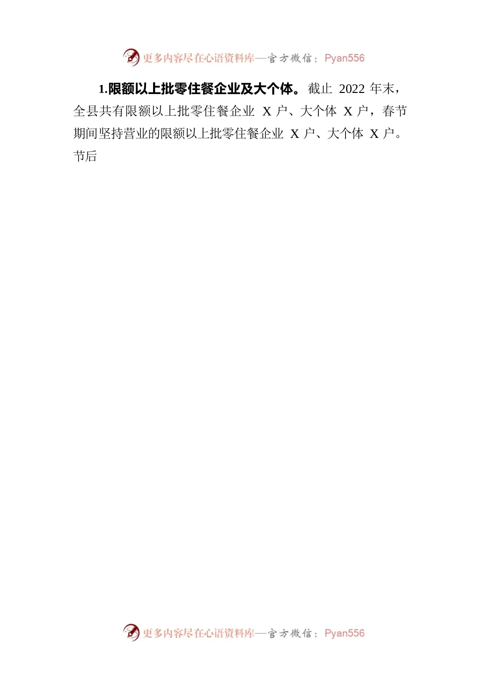 XX局关于工业和服务业复工复产工作情况的报告.docx_第2页