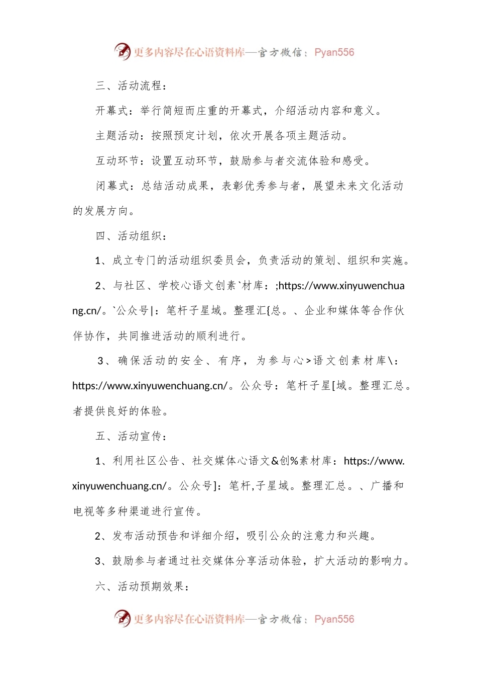 2024年端午节主题活动——“端午佳节，文化共享”.docx_第2页