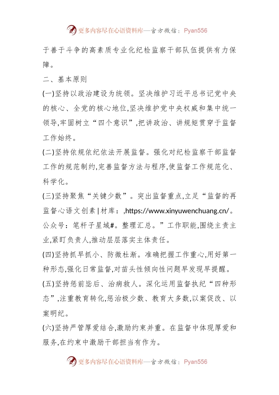 XX县纪委监委关于加强纪检监察干部监督工作的意见.docx_第2页