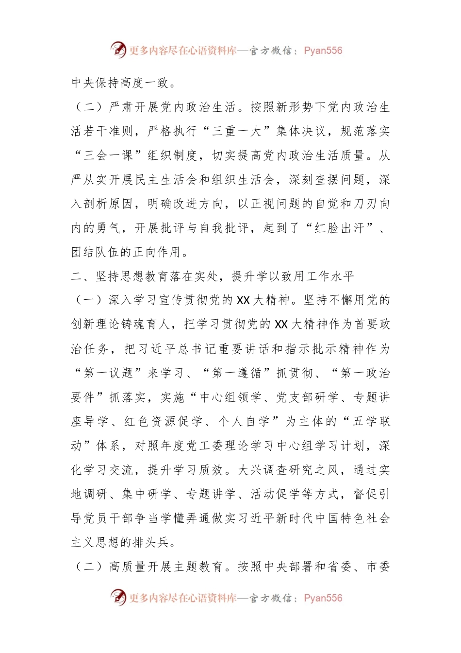 2023年度在党工委落实全面从严治党主体责任任务安排.docx_第2页