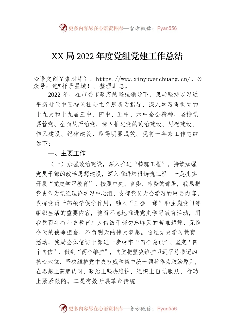 XX局2022年度党组党建工作总结.docx_第1页