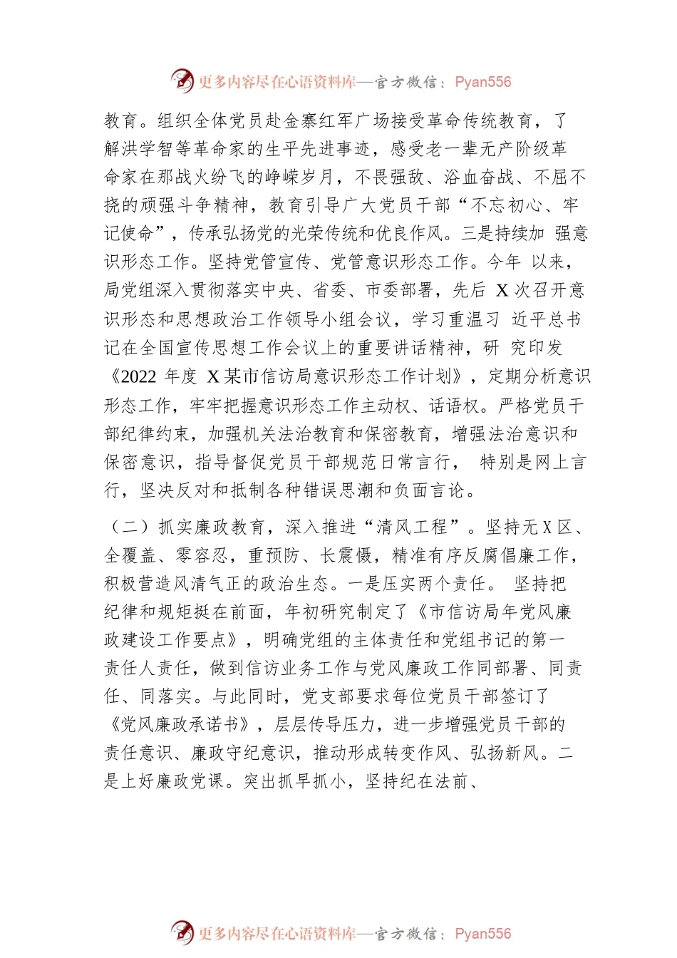 XX局2022年度党组党建工作总结.docx_第2页