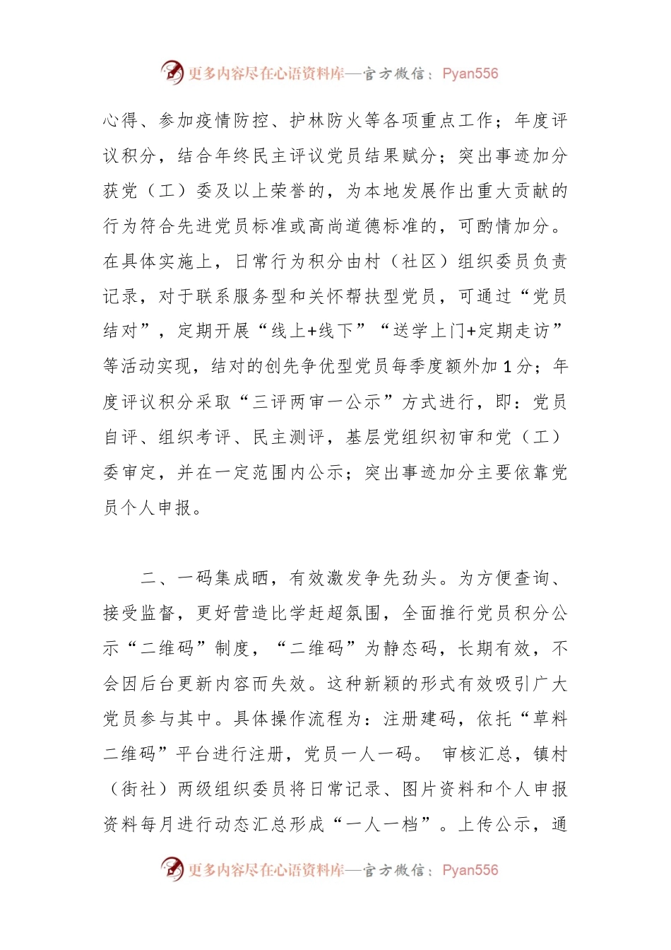 202X年关于全市党员积分管理经验交流材料范文.docx_第2页