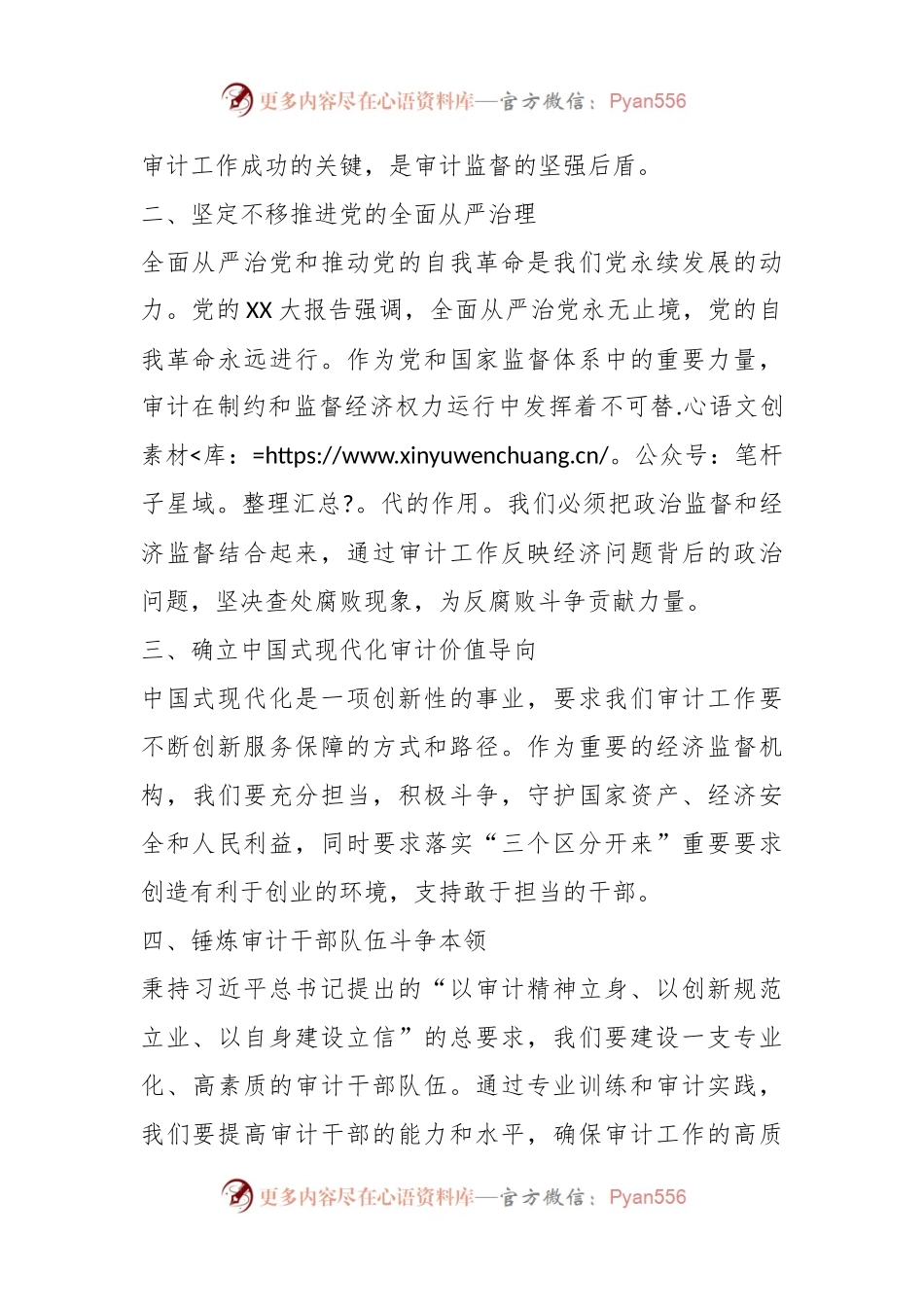 2023年度主题教育心得体会（21）.docx_第2页