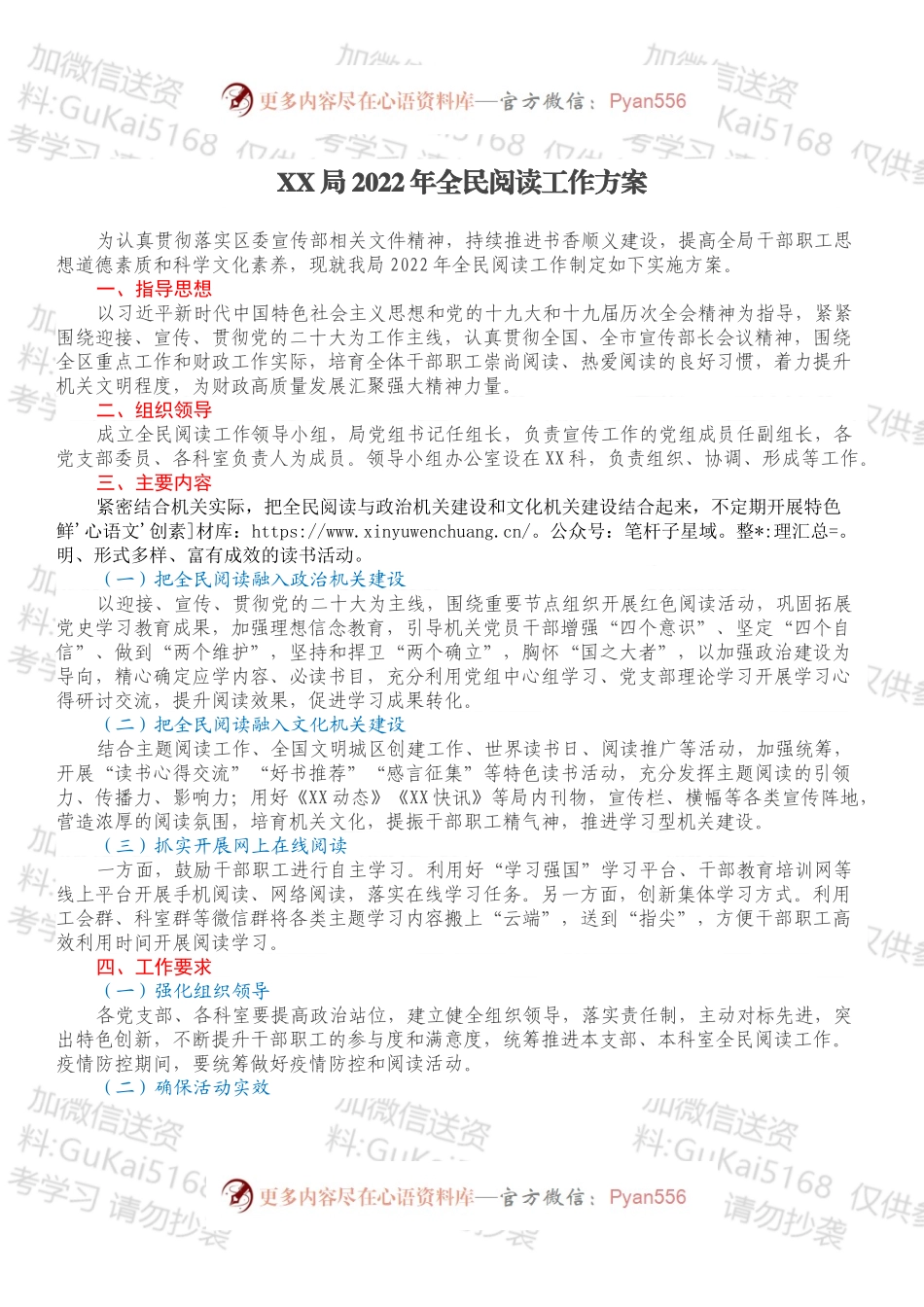 XX局2022年全民阅读工作方案.docx_第1页