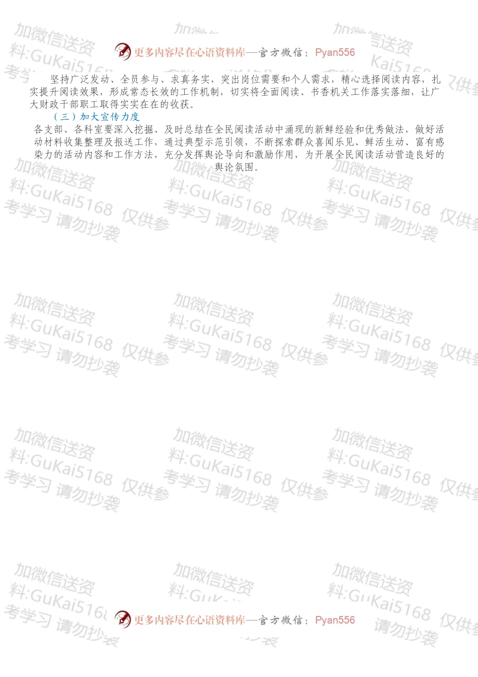 XX局2022年全民阅读工作方案.docx_第2页