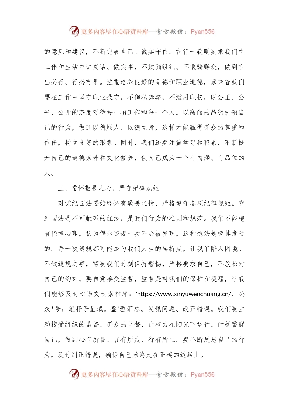 2024年上半年集体廉政谈话讲话.docx_第2页