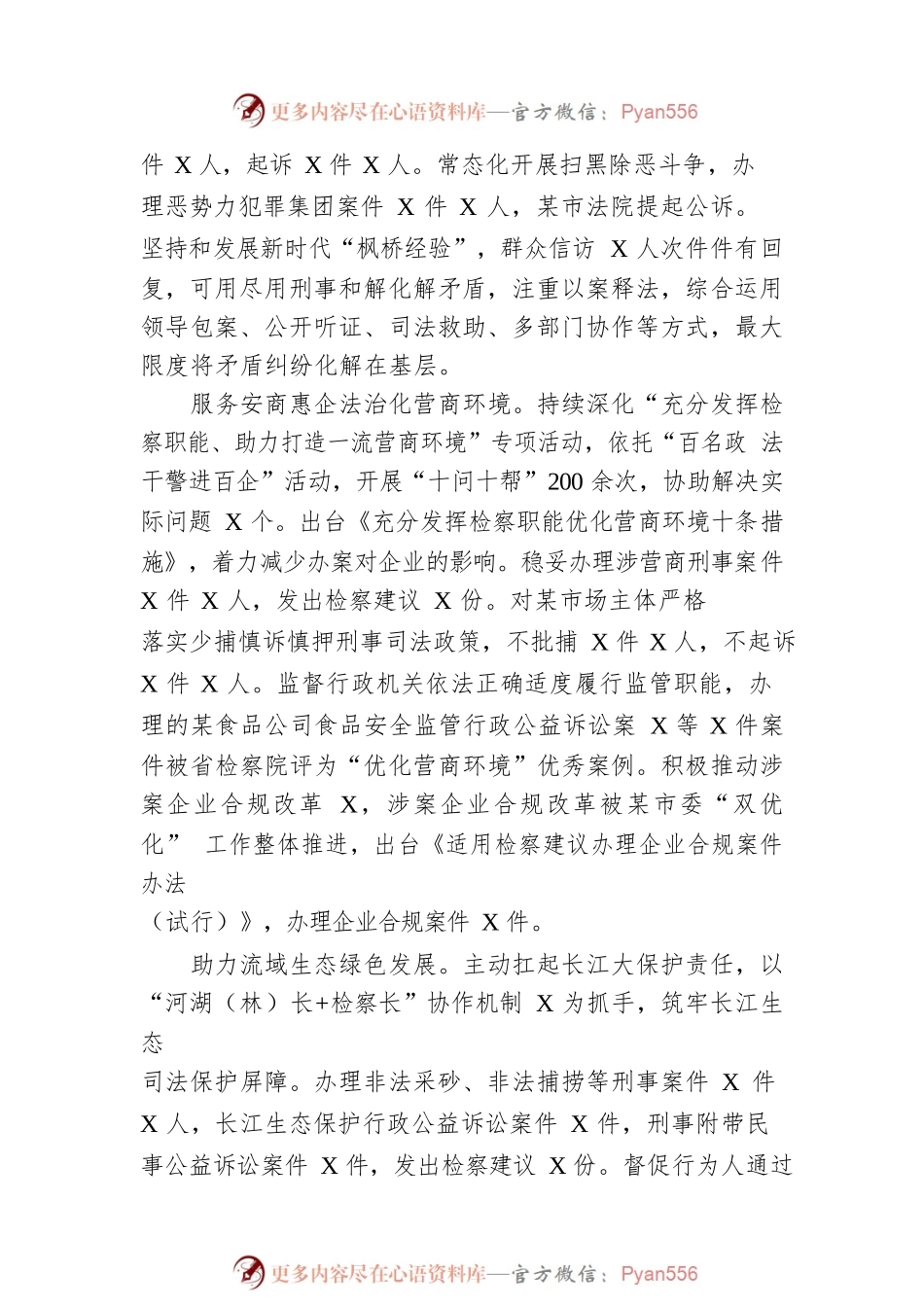 XX市人民检察院工作报告（20221228）.docx_第2页