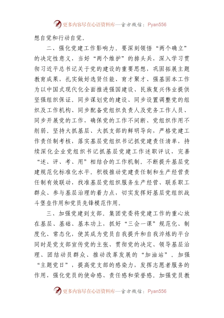 2024年党建和思想政治工作要点.docx_第2页