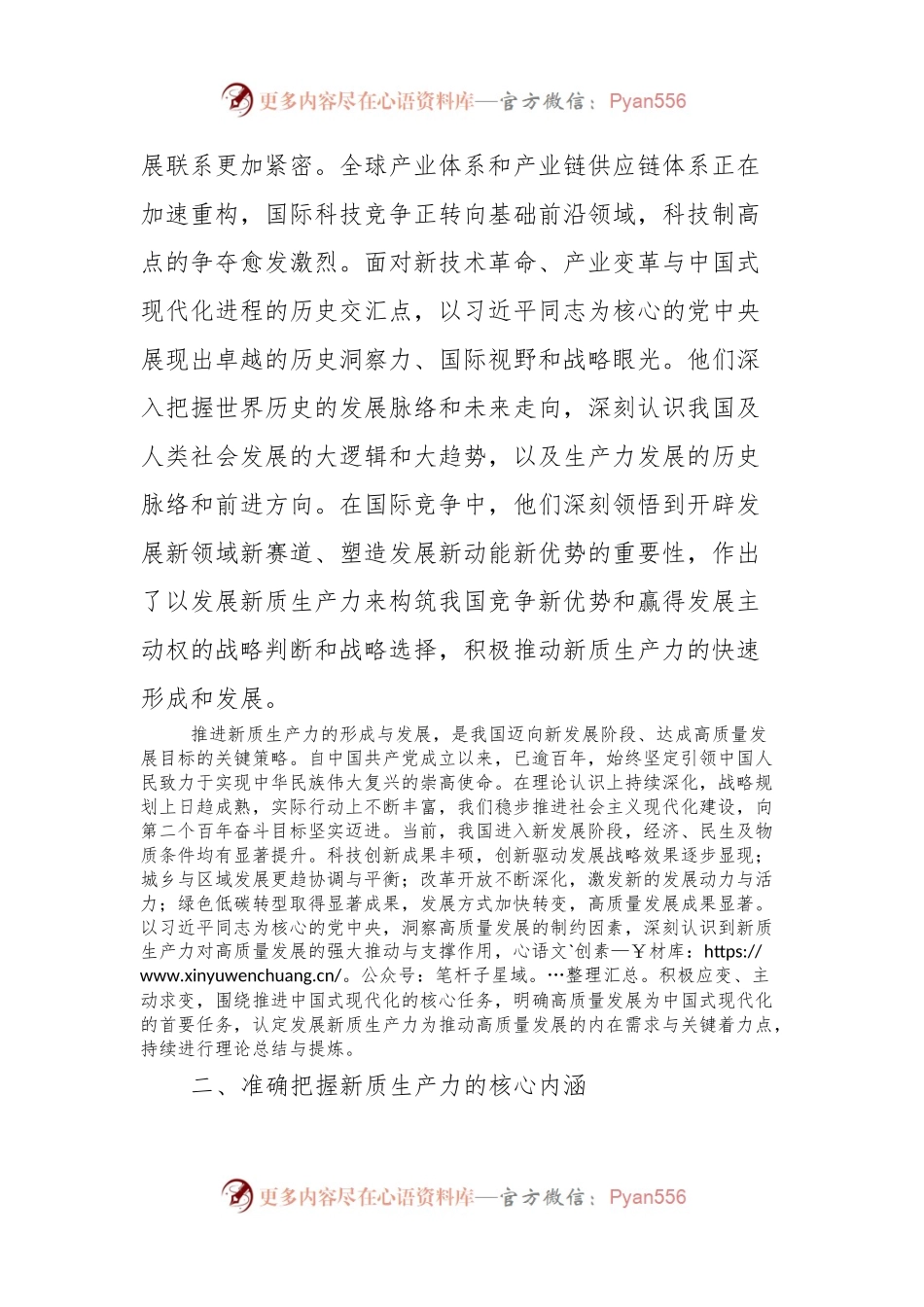 2024年在组织学习“新质生产力”座谈会上的发言.docx_第2页