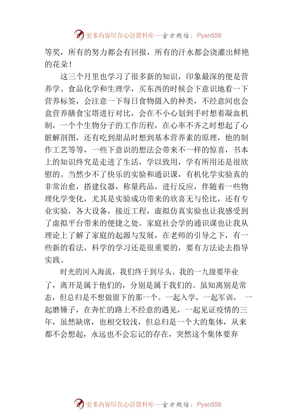 2023年第二季度思想汇报（20230721）.docx_第2页