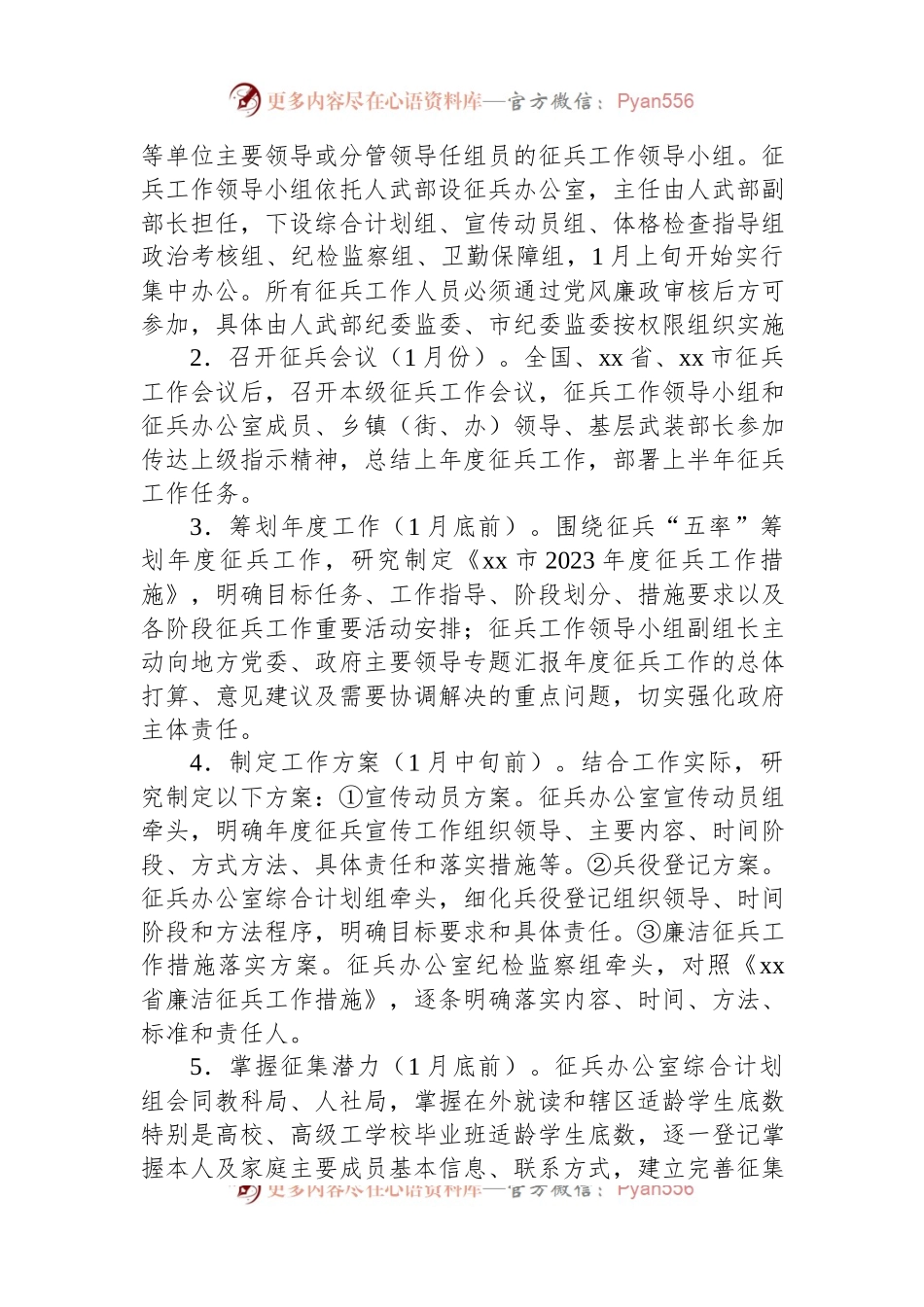 xx市2023年上半年征兵工作实施方案.docx_第2页