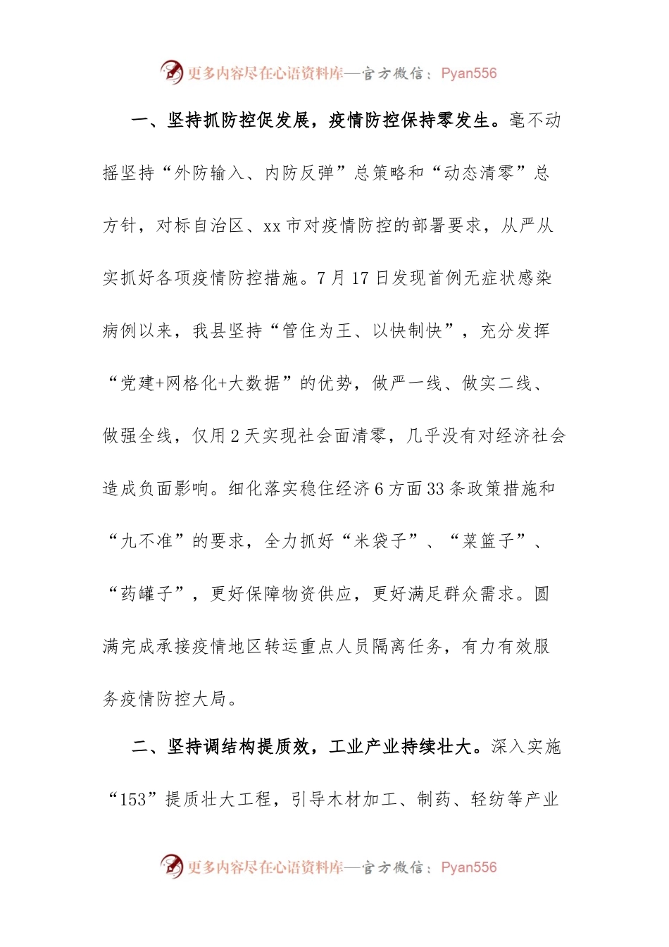 xx县2022年上半年工作总结和下半年工作计划.docx_第2页