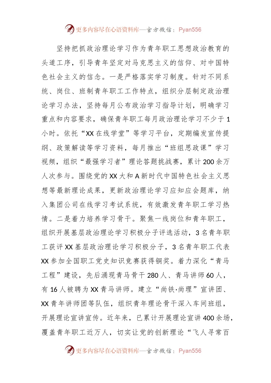 XX国企青年职工思想政治教育调研报告.docx_第2页