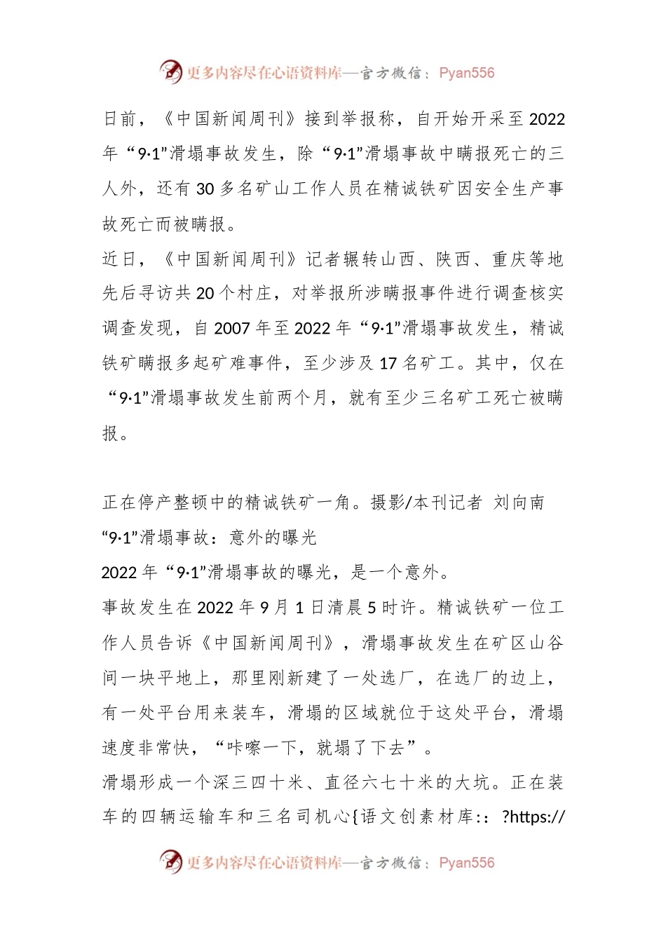 XX县矿工死亡瞒报事件调查.docx_第2页