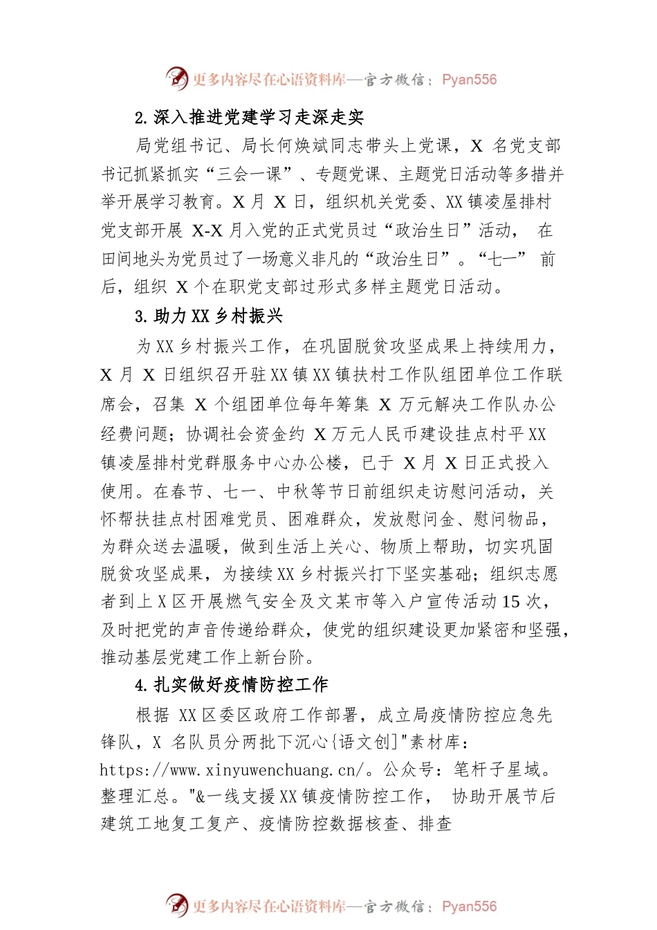 XX区住房和城乡建设局2022年工作总结和2023年工作计划.docx_第2页