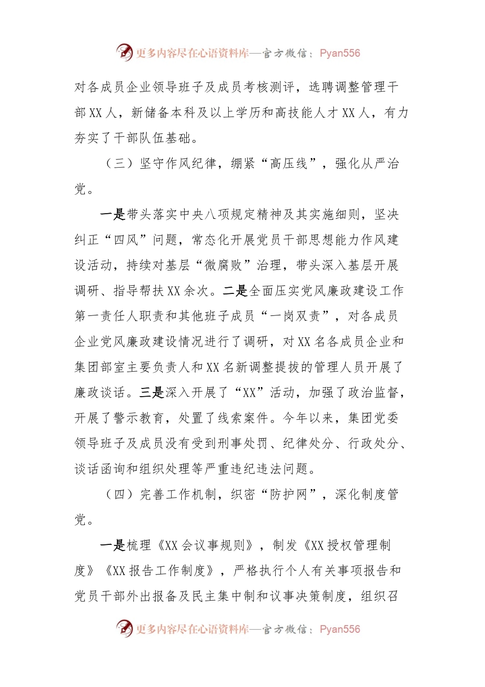 2023年度全面从严治党述责述廉报告.docx_第2页