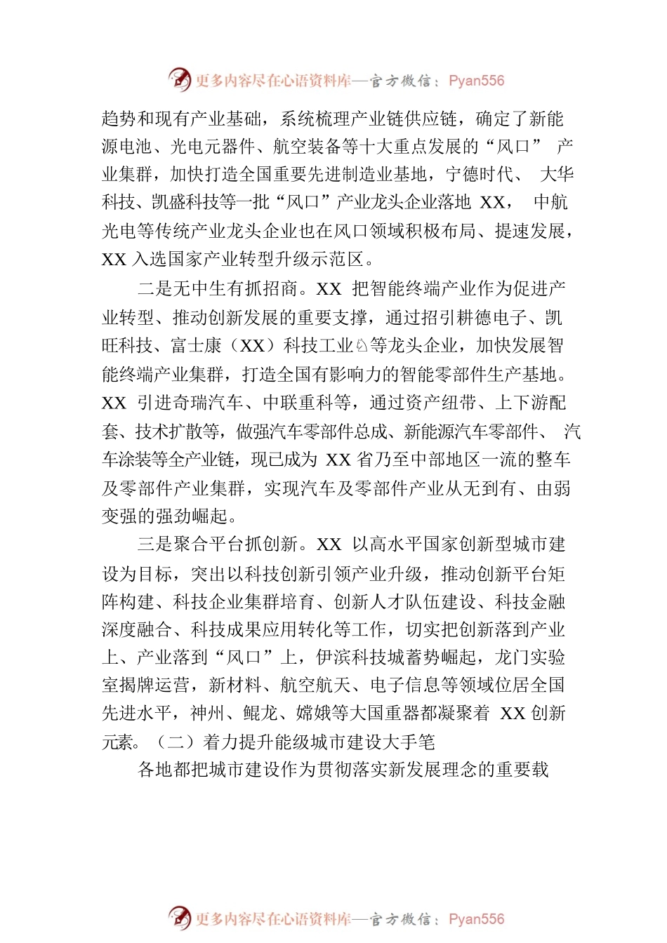 XX市党政考察团赴XXX三市考察学习情况报告.docx_第2页