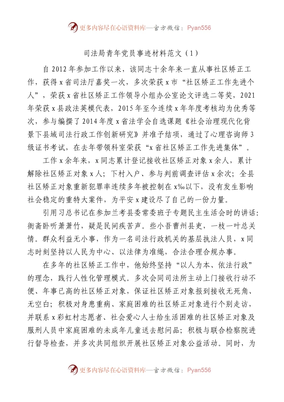 3篇优秀党员个人先进事迹材料.docx_第1页