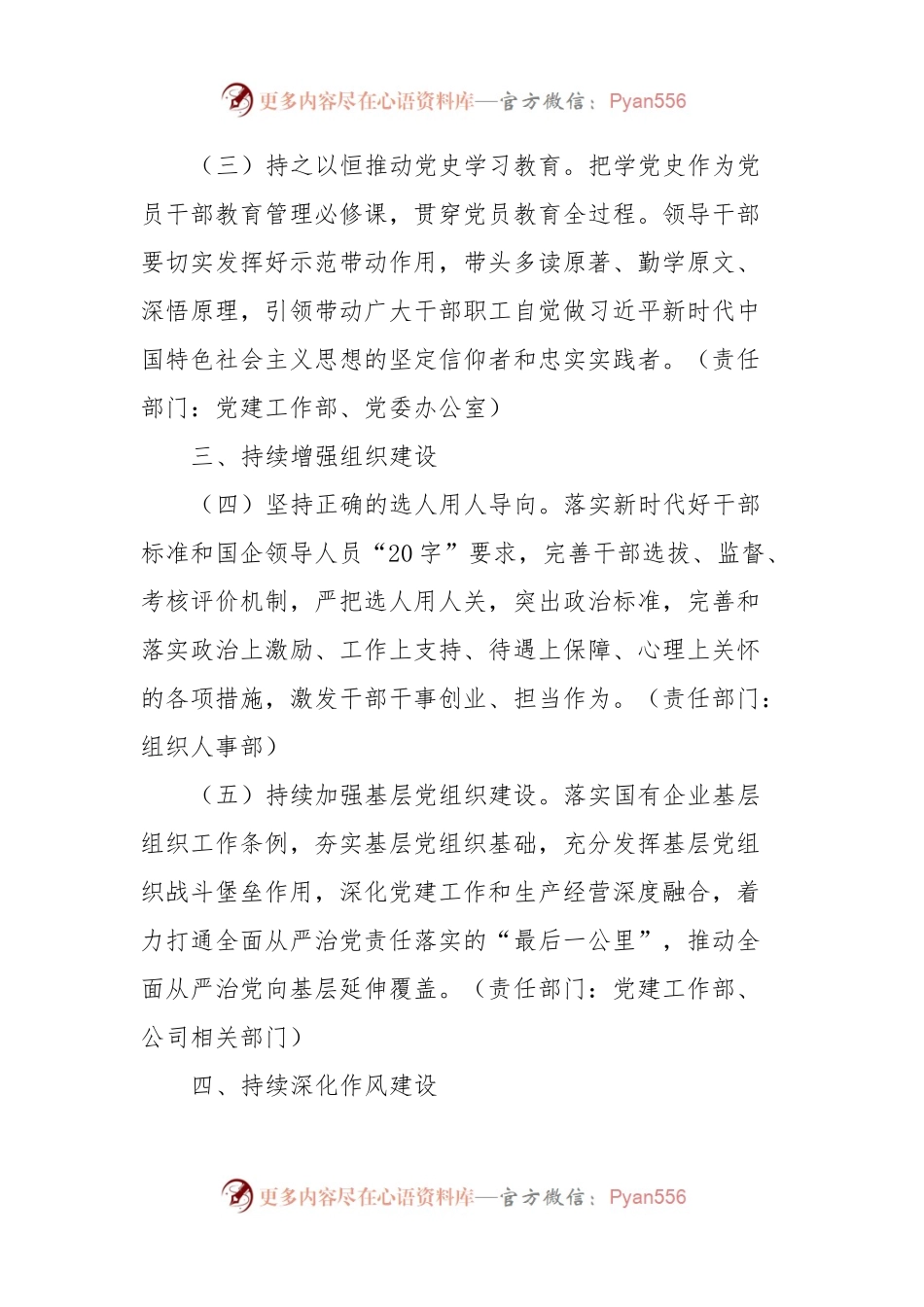 2024年全面从严治党工作年度任务安排.docx_第2页