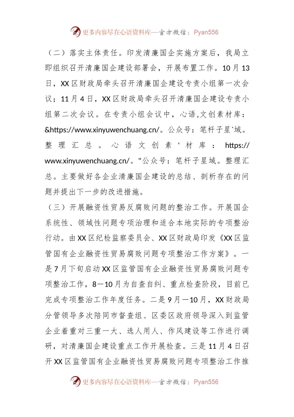 202X年度清廉国企建设工作总结.docx_第2页
