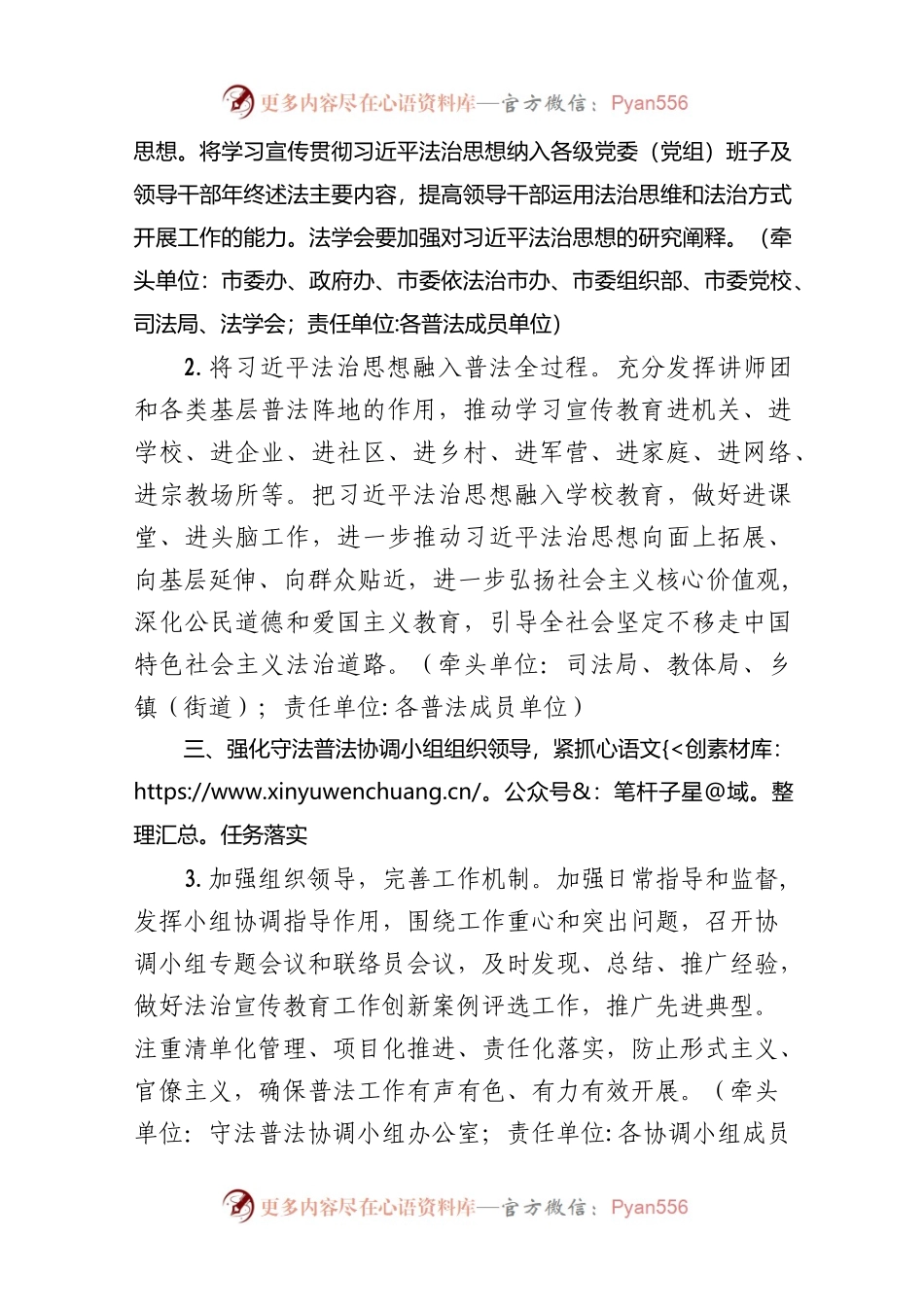 XX市2023年普法依法治理工作要点.docx_第2页