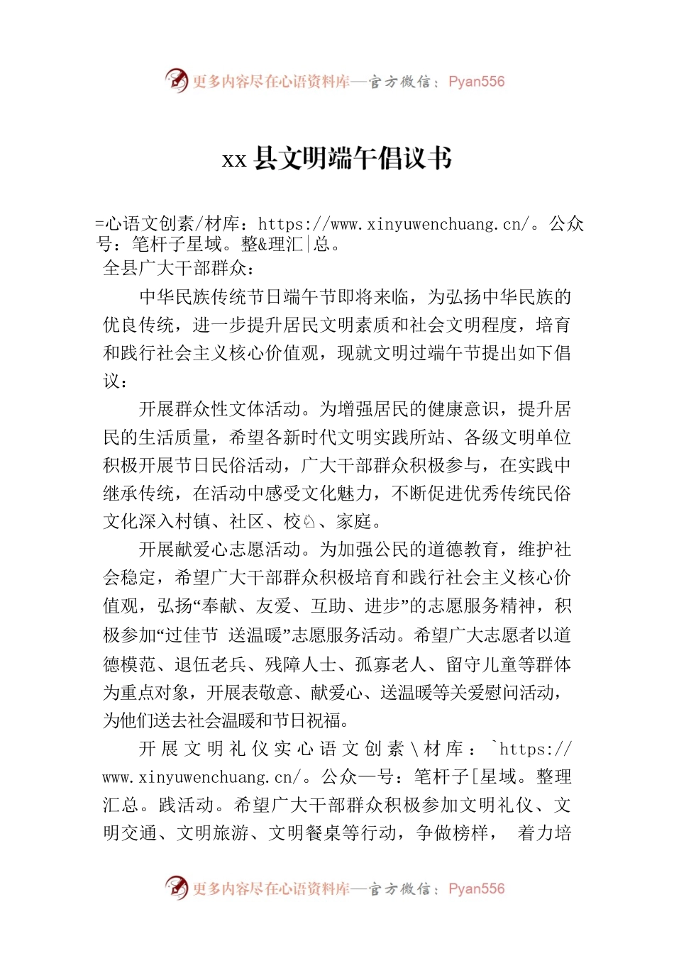 xx县文明端午倡议书.docx_第1页