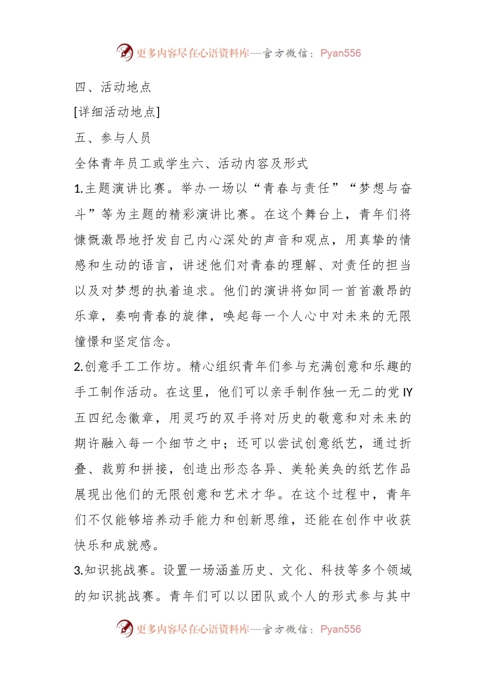 2024年五四青年节活动方案.docx_第2页